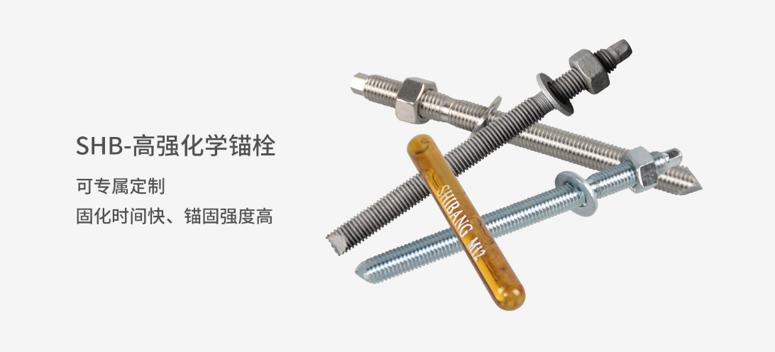 化學錨栓規格型號有哪些？