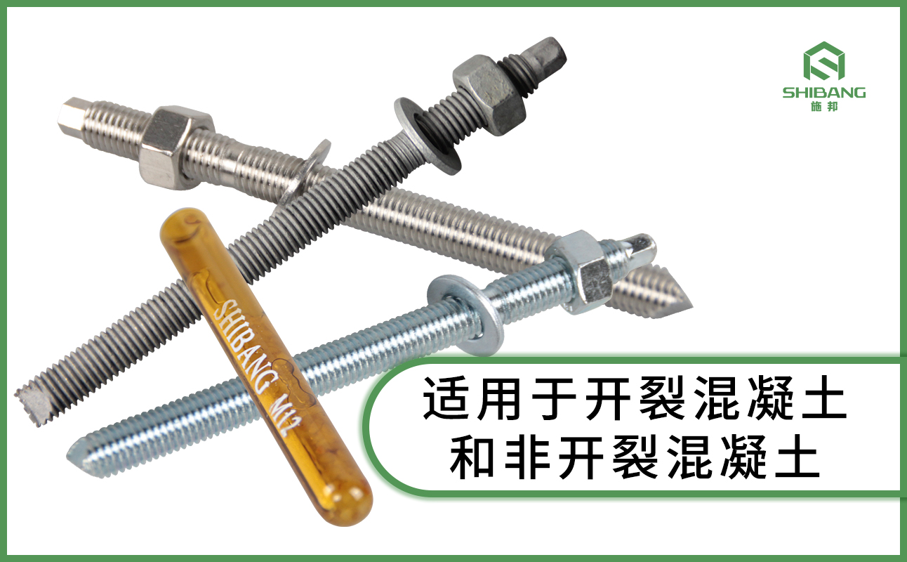 塞進(jìn)孔里就能錨固？來看化學(xué)錨栓的加固原理