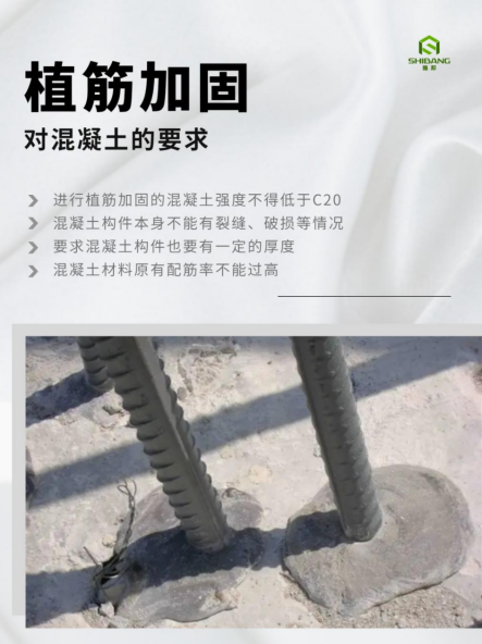 植筋膠加固應(yīng)用范圍廣，但對(duì)基材也有要求